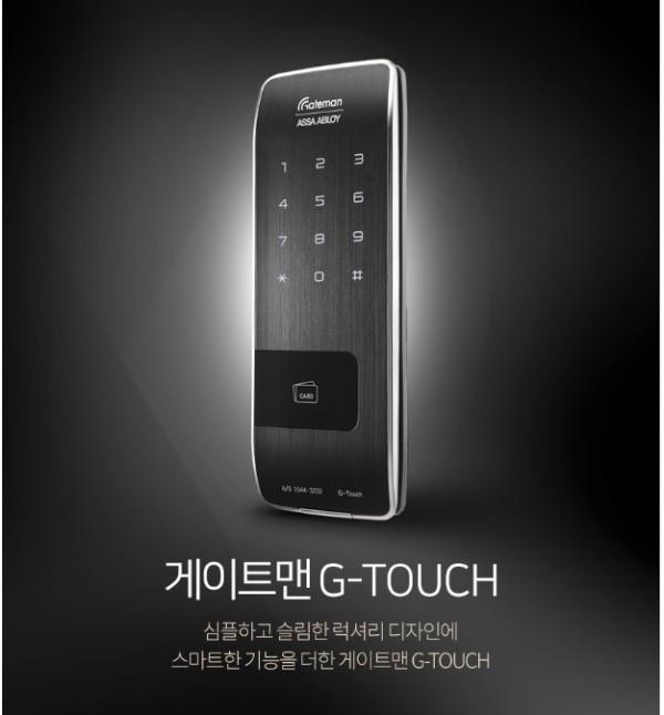게이트맨 G-Touch