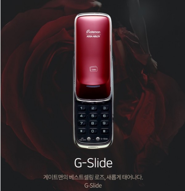 게이트맨 G-Slide