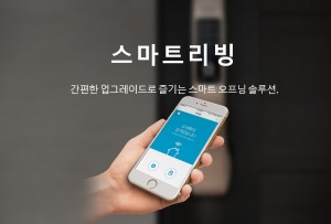 게이트맨 스마트리빙 팩 및 브릿지세트 (단품구매 가능)