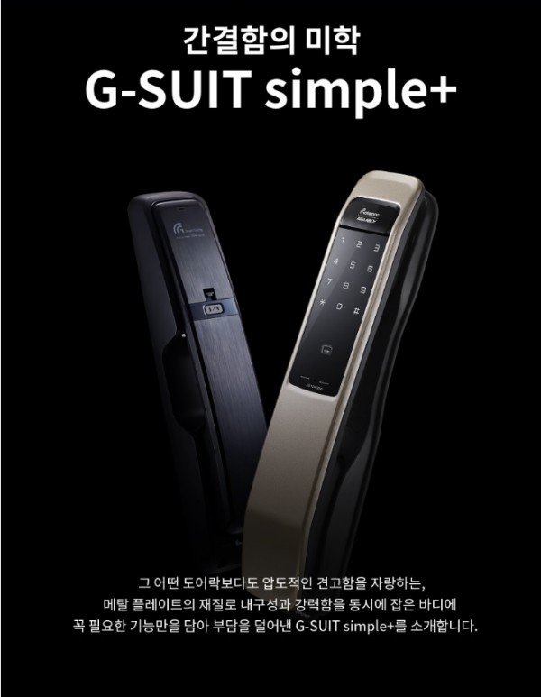 게이트맨 G-SUIT simple+